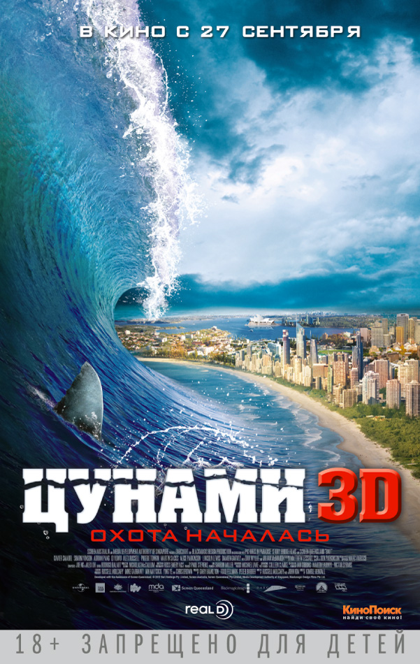 Цунами 3D - Bait (2012) HDRip