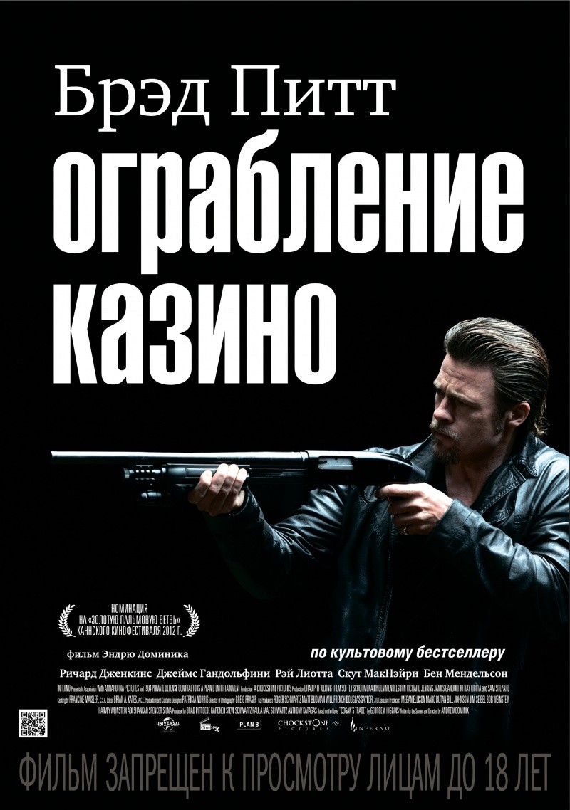 Ограбление казино - Killing Them Softly (2012) HD-BDRip