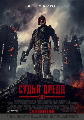 Судья Дредд 3D - Dredd 3D (2012г) HDRip