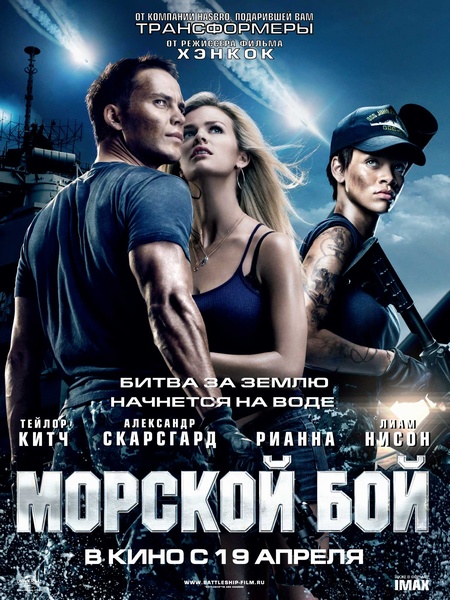 Морской бой - Battleship (2012) HD-BDRip - Лицензия