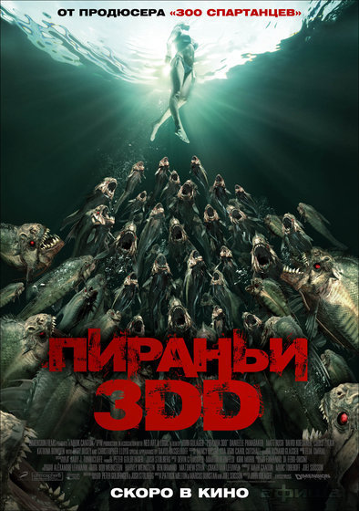 Пираньи 3DD - Piranha 3DD (2012) BDRip - Лицензия