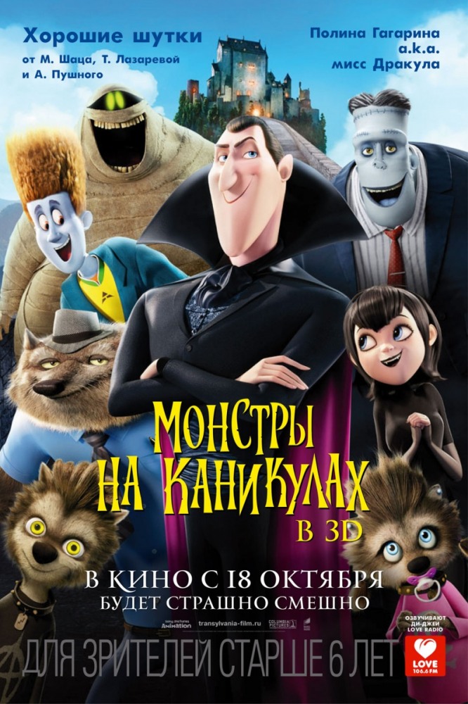 Монстры на каникулах - Hotel Transylvania (2012) TS