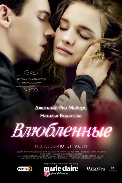 Влюбленные - Belle du Seigneur (2012) HDRip