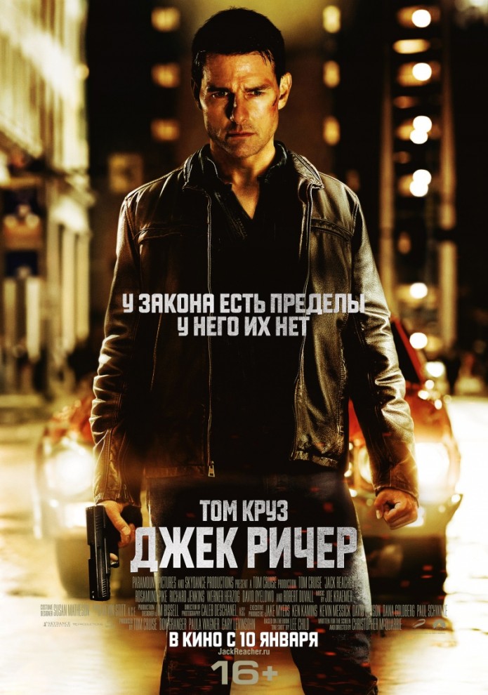 Джек Ричер - Jack Reacher (2012) HD-BDRip