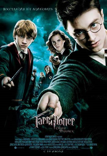 Гарри Поттер и орден Феникса - Harry Potter and the Order of the Phoenix (2007) BDRip