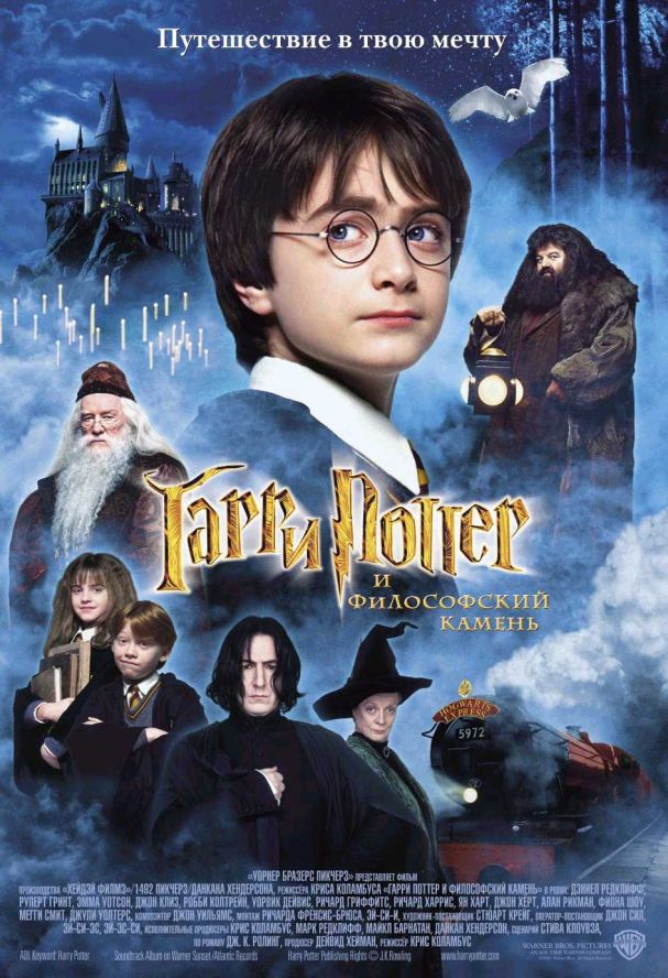 Гарри Поттер и философский камень - Harry Potter and the Sorcerers Stone (2001) BDRip