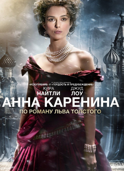 Анна Каренина - Anna Karenina (2012) HDRip- HD-BDRip