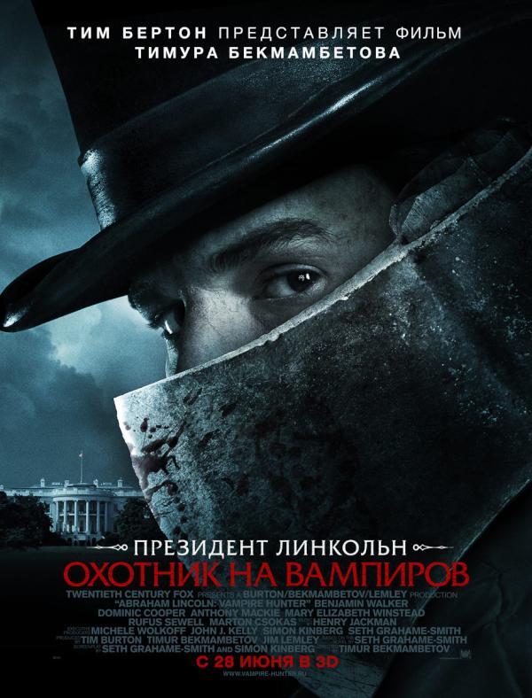 Президент Линкольн: Охотник на вампиров - Abraham Lincoln: Vampire Hunter (2012) HDRip - Лицензия