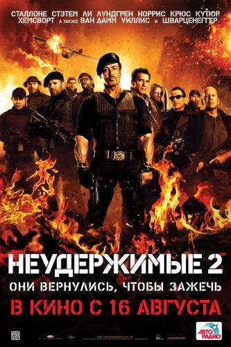 Неудержимые 2 - The Expendables 2 (2012г) HDRip - Лицензия