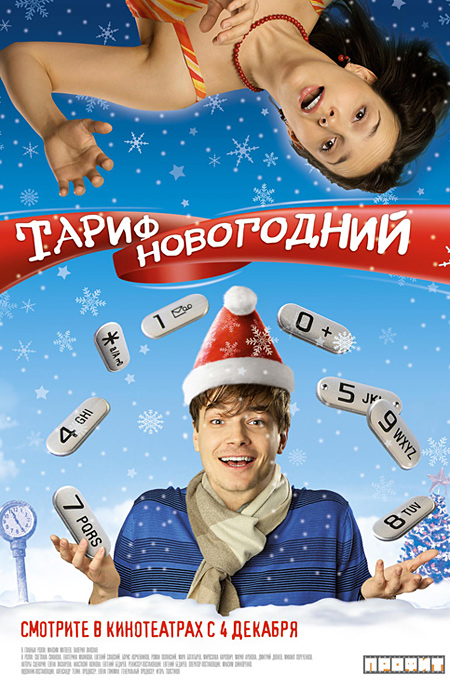 Тариф Новогодний (2008) HD-BDRip