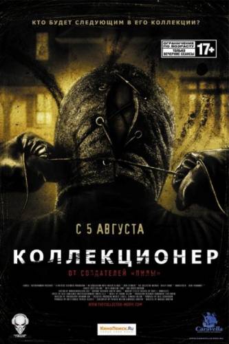 Коллекционер - The Collector (2009г) HDRip