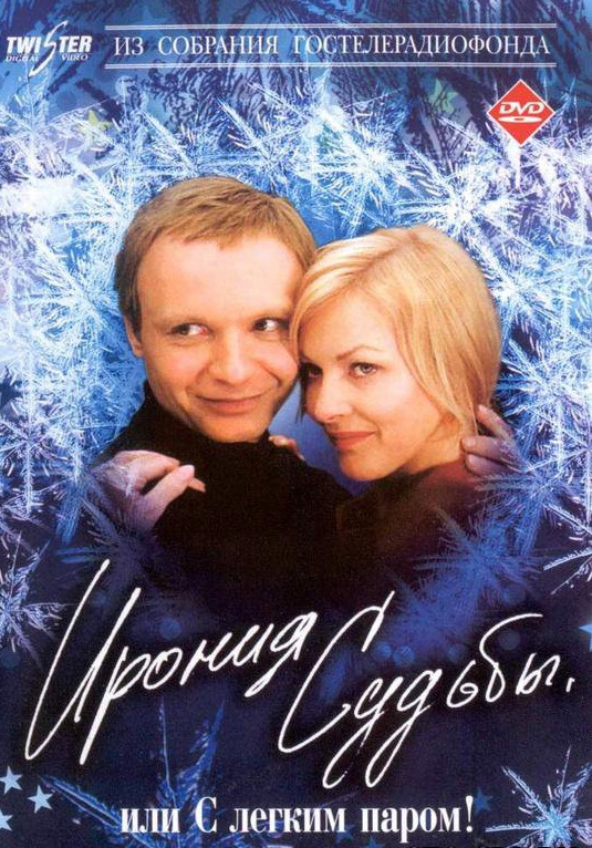 Ирония судьбы, или С легким паром! (1975) HD-BDRip