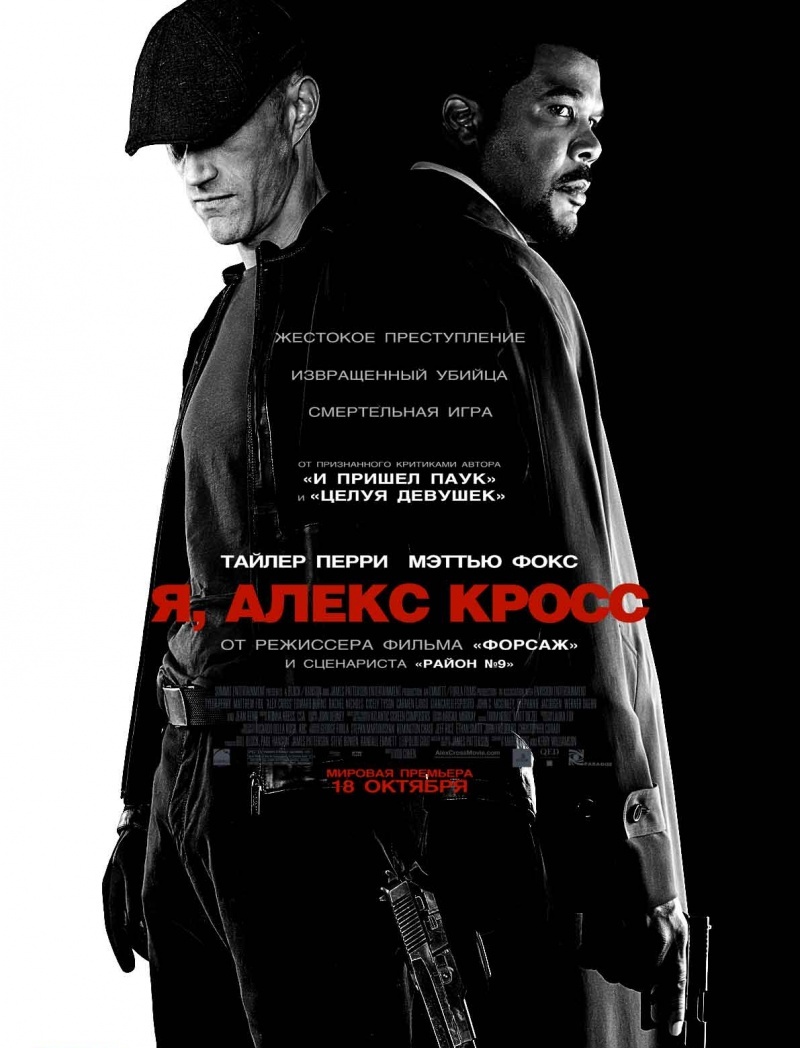 Я, Алекс Кросс - Alex Cross (2012) HDRip - Лицензия