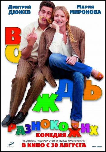 Вождь разнокожих (2012г) HDRip