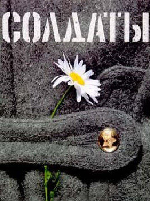 Солдаты 1 по 16 сезон HD-BDRip