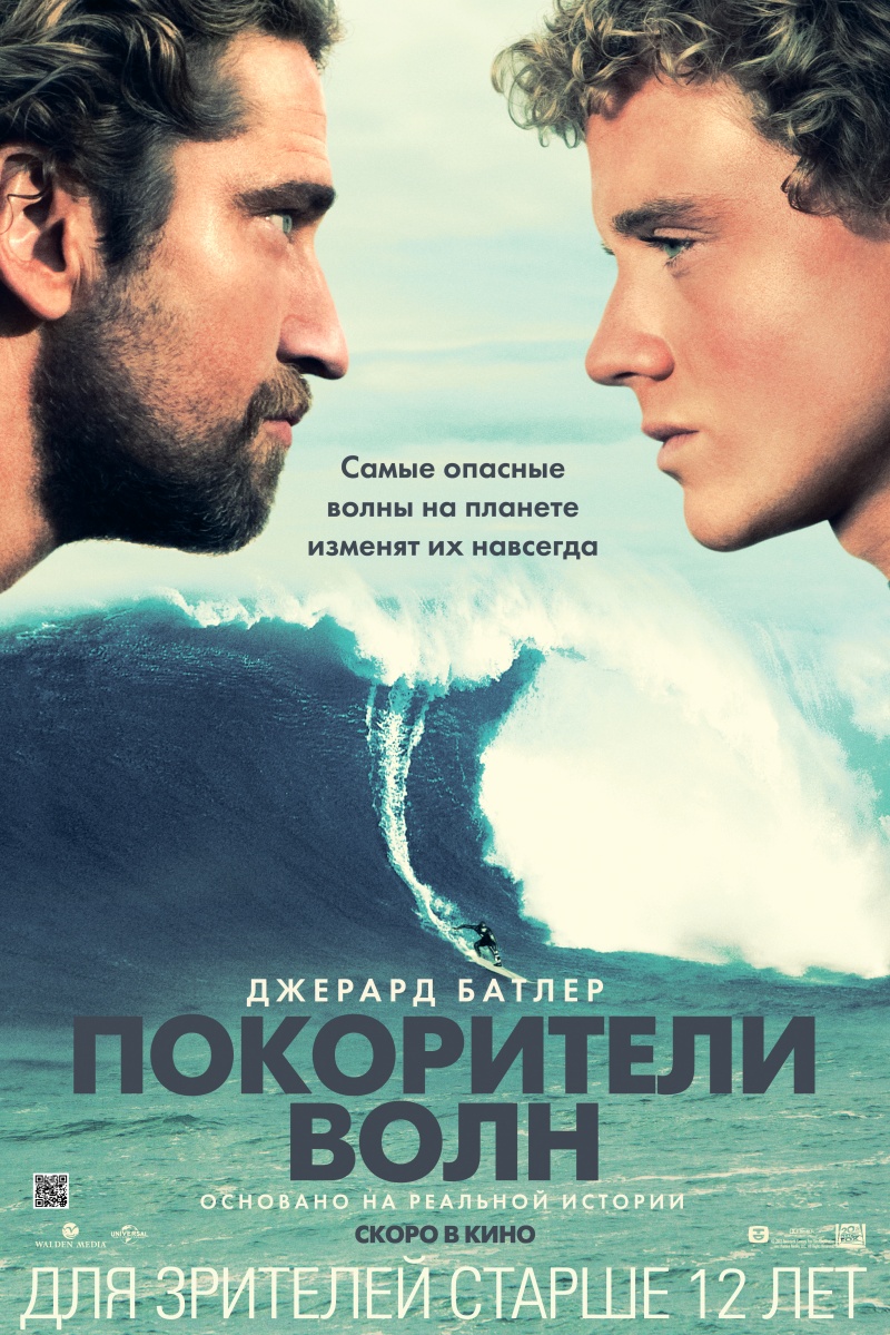 Покорители волн - Chasing Mavericks (2012г) HD-BDRip - Лицензия