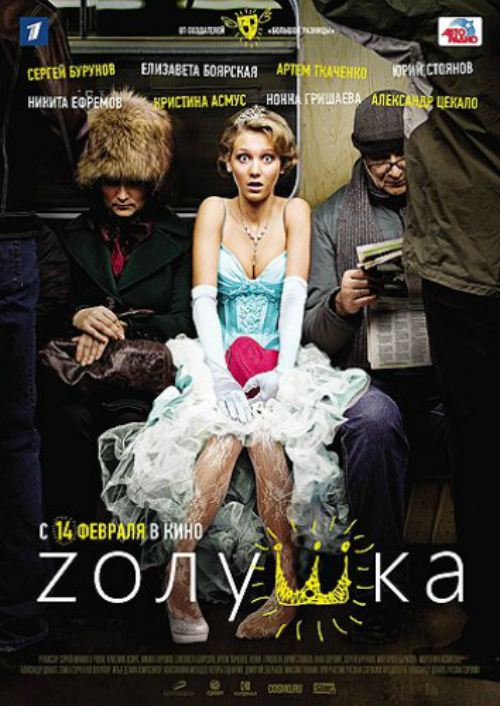 Zолушка (2012) HD-BDRip