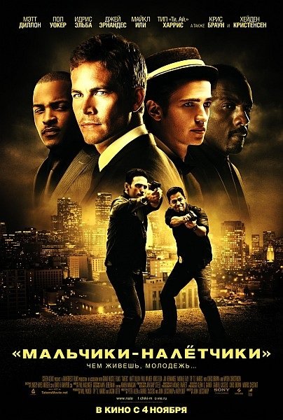 Мальчики-налетчики - Takers (2010) HDRip-HD-BDRip