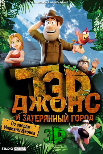 Тэд Джонс и Затерянный город / Las aventuras de Tadeo Jones (2012) HD-BDRip