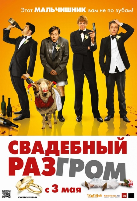 Свадебный разгром - A Few Best Men (2012) HDRip- HD-BDRip